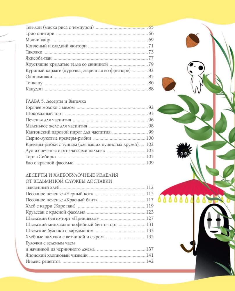 Ghibli Studio Cookbook