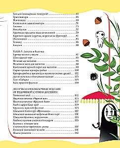 Ghibli Studio Cookbook