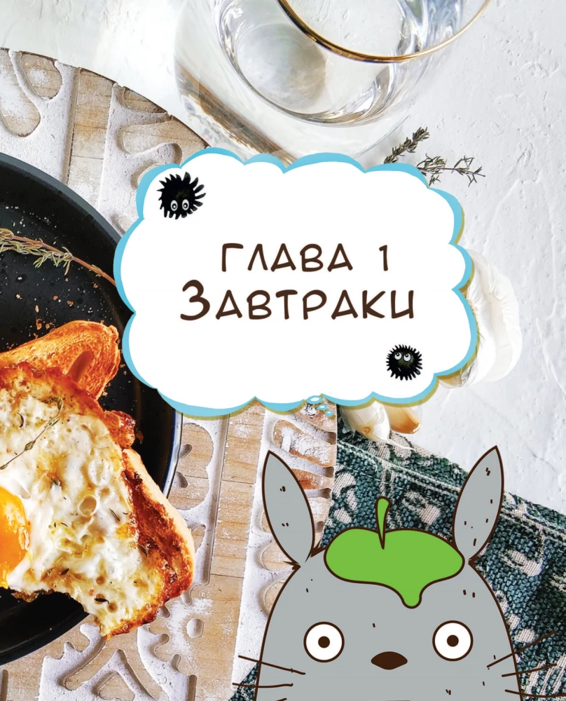Ghibli Studio Cookbook