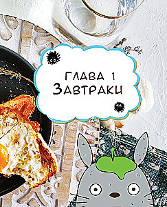 Ghibli Studio Cookbook
