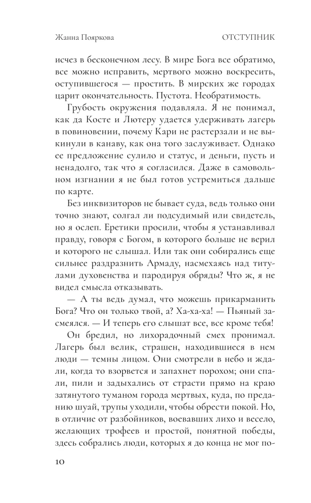 Defector