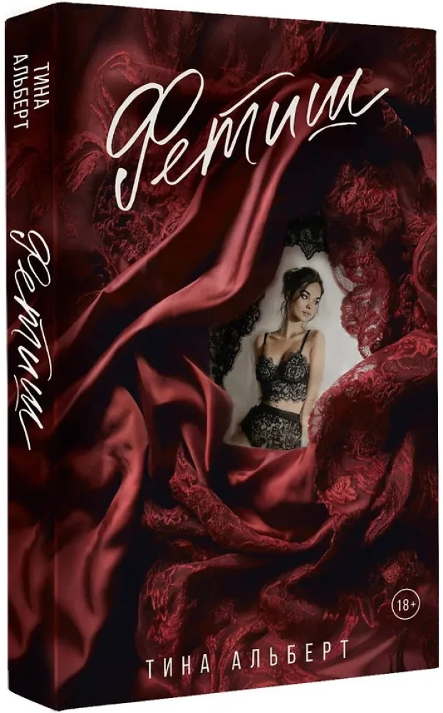Fetish