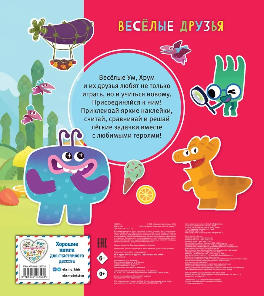 Um and Hrum. Fun Friends. Educational Stickers