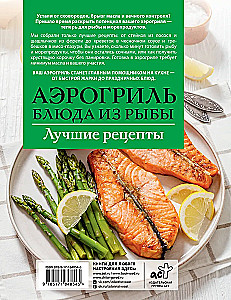 Air Fryer. Dishes from Fish