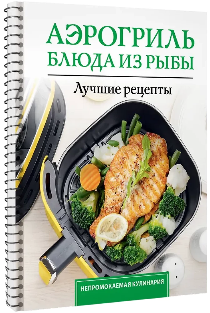 Air Fryer. Dishes from Fish