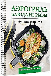 Air Fryer. Dishes from Fish