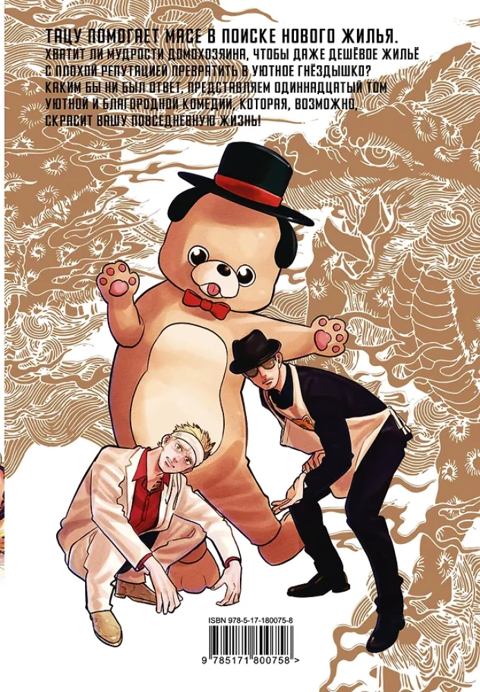 The Way of the Househusband. Volume 11