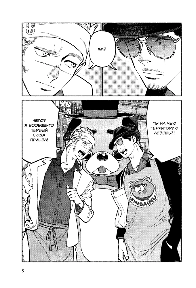The Way of the Househusband. Volume 11