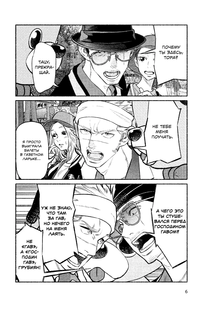 The Way of the Househusband. Volume 11