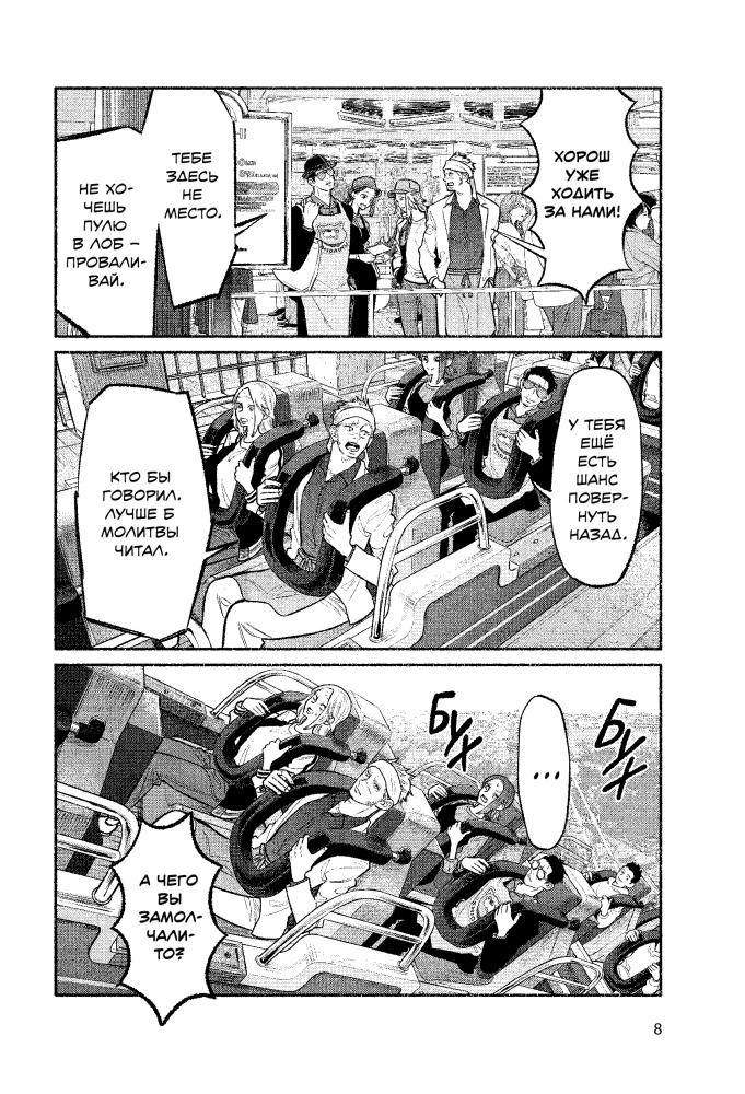 The Way of the Househusband. Volume 11