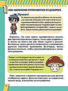 The First Encyclopedia for Boys