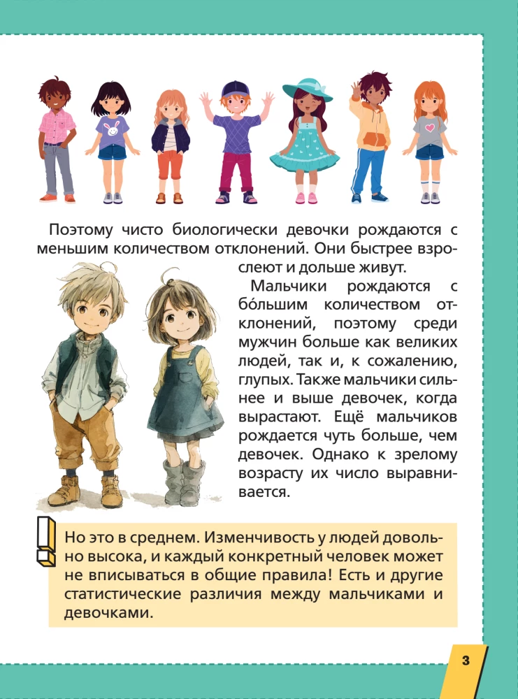 The First Encyclopedia for Boys