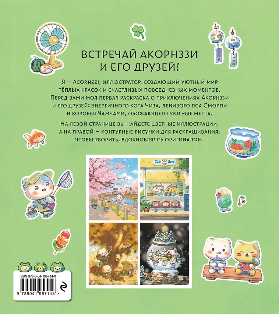 The Magic of Simple Days. Coloring Book