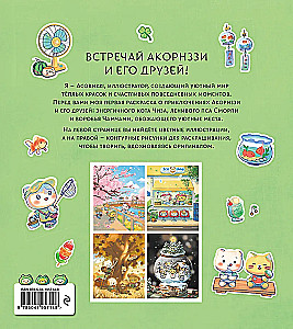 The Magic of Simple Days. Coloring Book