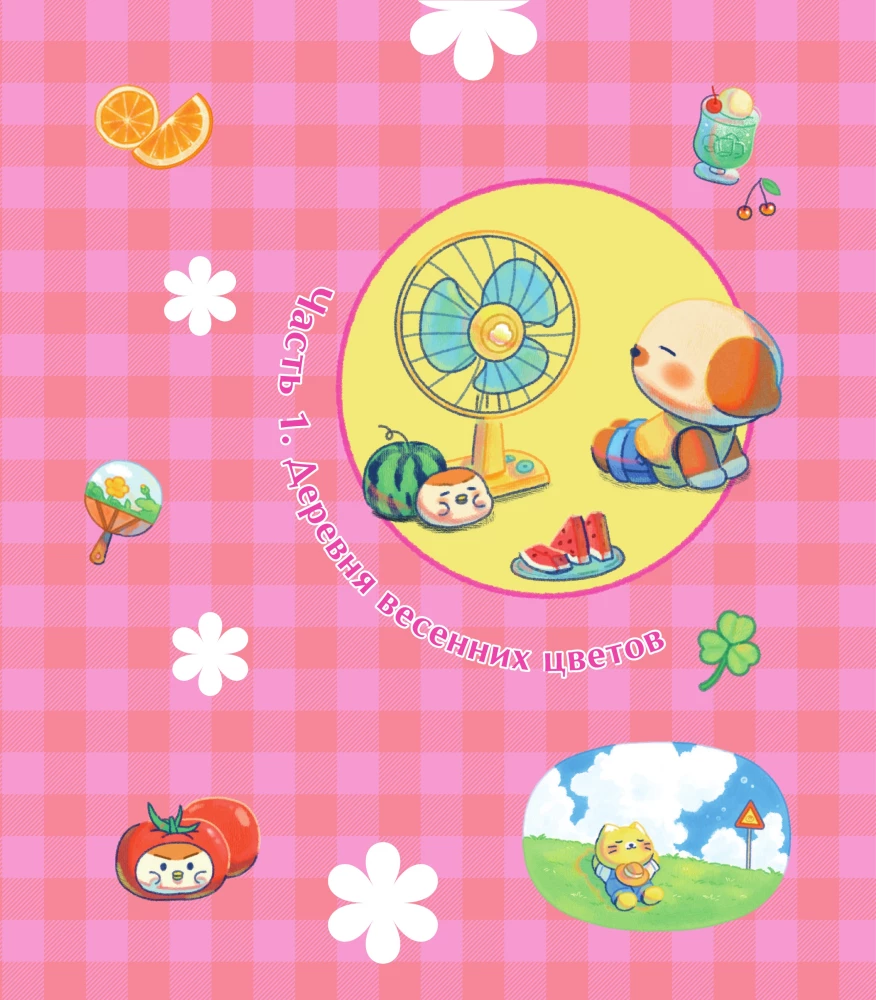 The Magic of Simple Days. Coloring Book