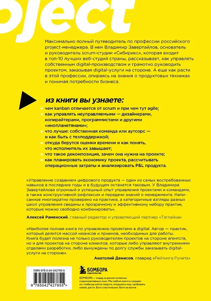 Das Handbuch für Projektmanager. Was man wissen muss, um IT-, Digital- und andere Projekte unter Berücksichtigung der russischen Realität zu managen