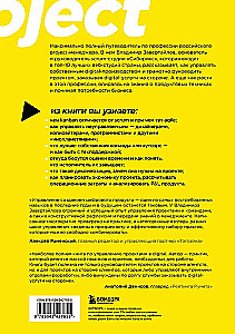 Das Handbuch für Projektmanager. Was man wissen muss, um IT-, Digital- und andere Projekte unter Berücksichtigung der russischen Realität zu managen