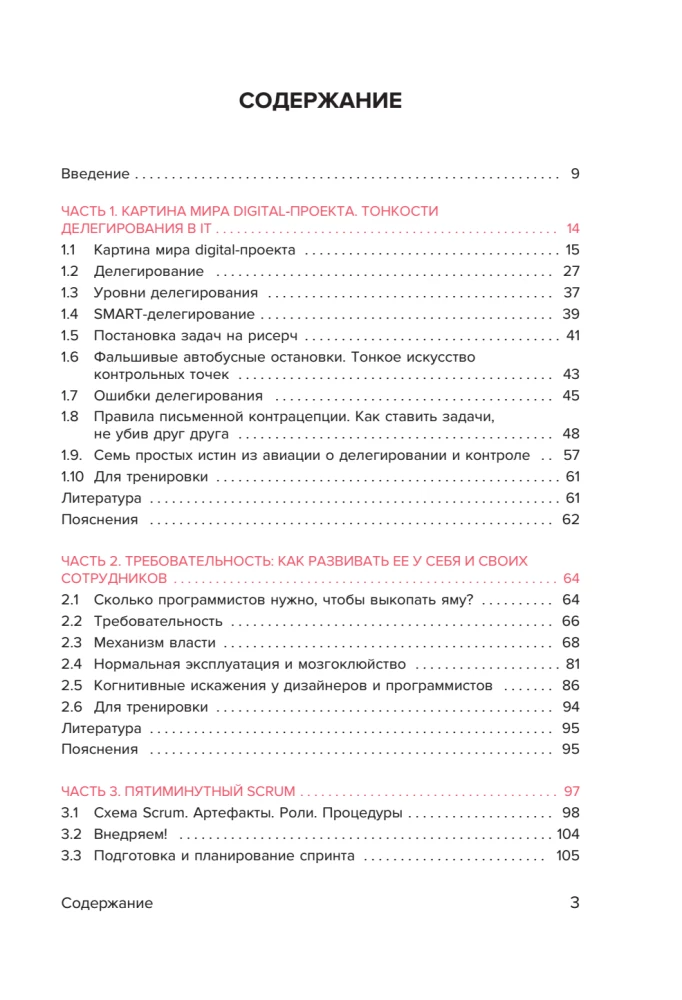 Das Handbuch für Projektmanager. Was man wissen muss, um IT-, Digital- und andere Projekte unter Berücksichtigung der russischen Realität zu managen