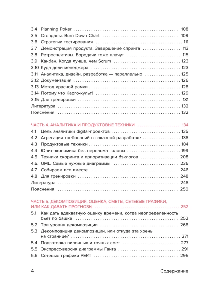 Das Handbuch für Projektmanager. Was man wissen muss, um IT-, Digital- und andere Projekte unter Berücksichtigung der russischen Realität zu managen