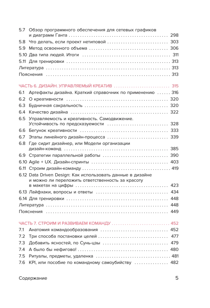 Das Handbuch für Projektmanager. Was man wissen muss, um IT-, Digital- und andere Projekte unter Berücksichtigung der russischen Realität zu managen