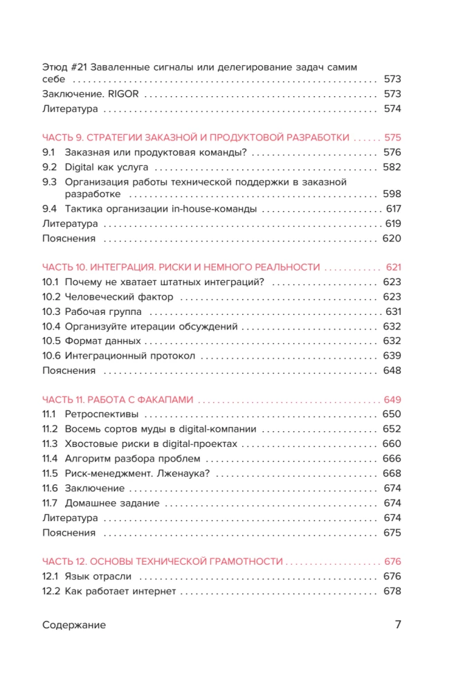 Das Handbuch für Projektmanager. Was man wissen muss, um IT-, Digital- und andere Projekte unter Berücksichtigung der russischen Realität zu managen