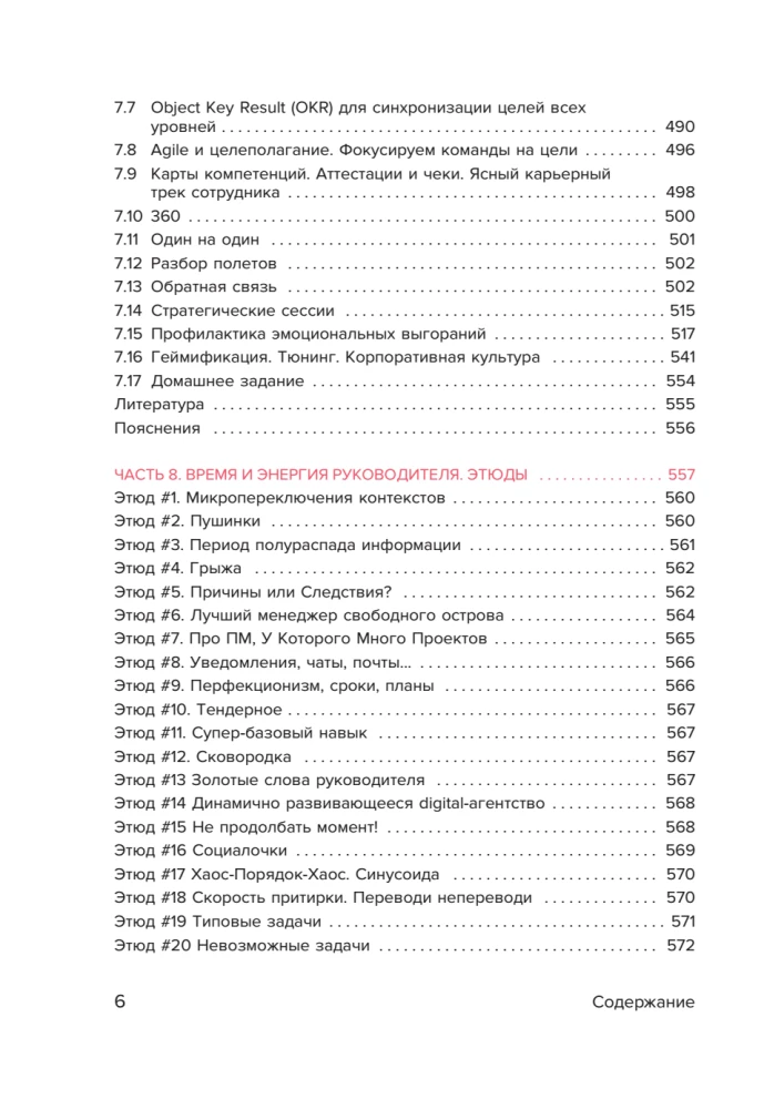 Das Handbuch für Projektmanager. Was man wissen muss, um IT-, Digital- und andere Projekte unter Berücksichtigung der russischen Realität zu managen