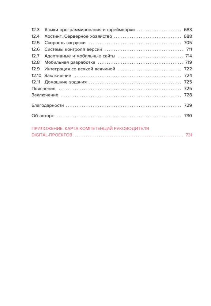 Das Handbuch für Projektmanager. Was man wissen muss, um IT-, Digital- und andere Projekte unter Berücksichtigung der russischen Realität zu managen
