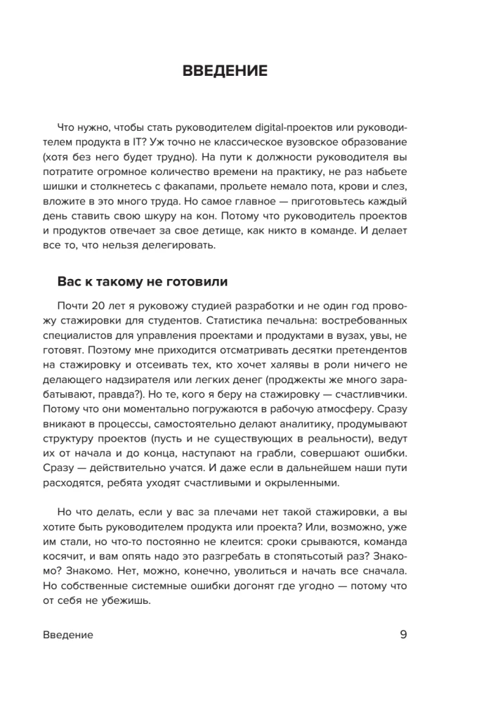 Das Handbuch für Projektmanager. Was man wissen muss, um IT-, Digital- und andere Projekte unter Berücksichtigung der russischen Realität zu managen