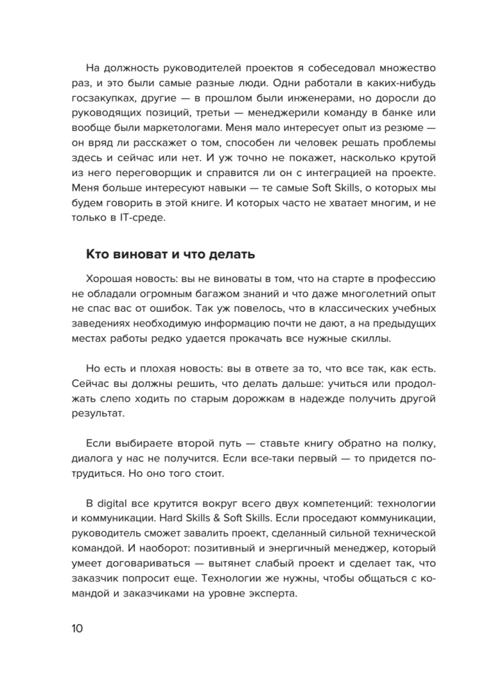 Das Handbuch für Projektmanager. Was man wissen muss, um IT-, Digital- und andere Projekte unter Berücksichtigung der russischen Realität zu managen