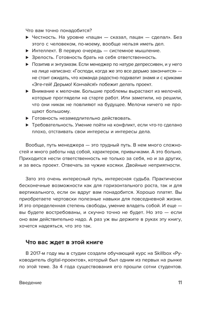 Das Handbuch für Projektmanager. Was man wissen muss, um IT-, Digital- und andere Projekte unter Berücksichtigung der russischen Realität zu managen