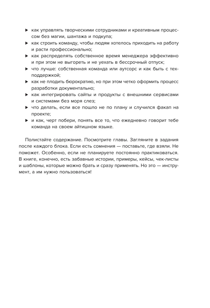 Das Handbuch für Projektmanager. Was man wissen muss, um IT-, Digital- und andere Projekte unter Berücksichtigung der russischen Realität zu managen
