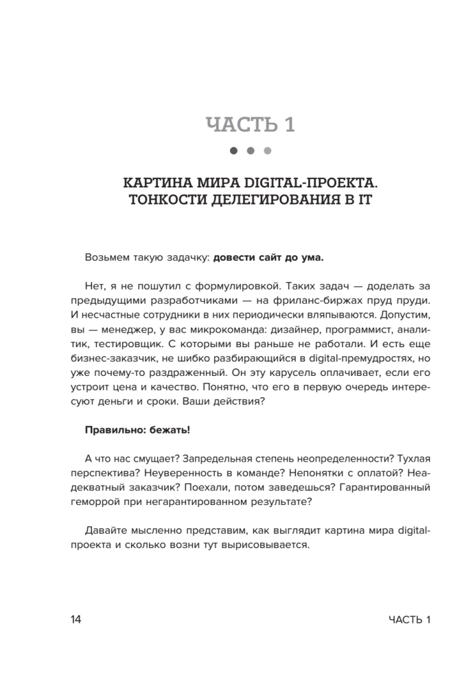 Das Handbuch für Projektmanager. Was man wissen muss, um IT-, Digital- und andere Projekte unter Berücksichtigung der russischen Realität zu managen