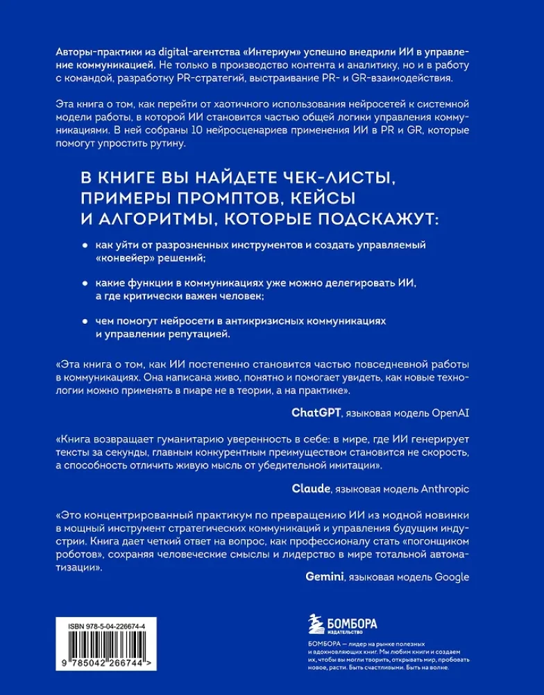 NeuroPR. Jak efektywnie wykorzystać AI w PR, GR i marketingu