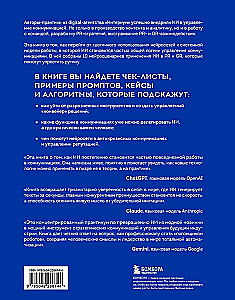 NeuroPR. Jak efektywnie wykorzystać AI w PR, GR i marketingu