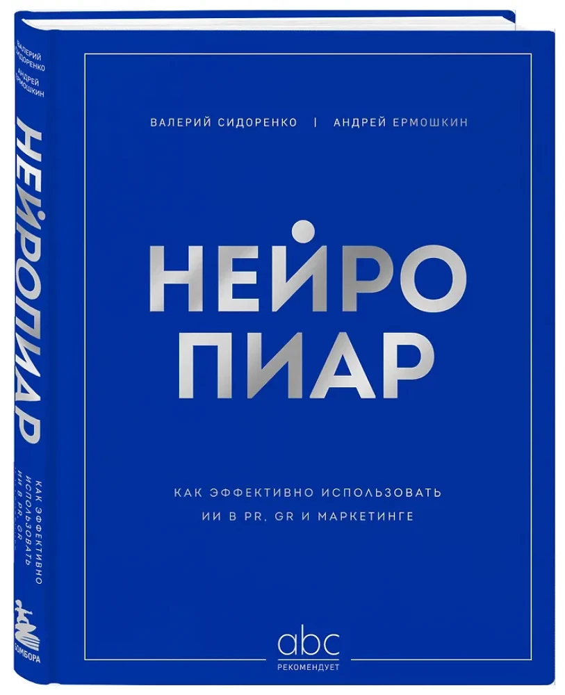 NeuroPR. Jak efektywnie wykorzystać AI w PR, GR i marketingu
