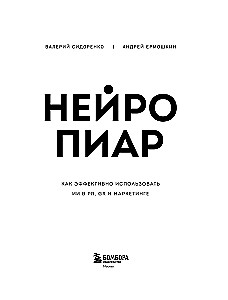 NeuroPR. Jak efektywnie wykorzystać AI w PR, GR i marketingu