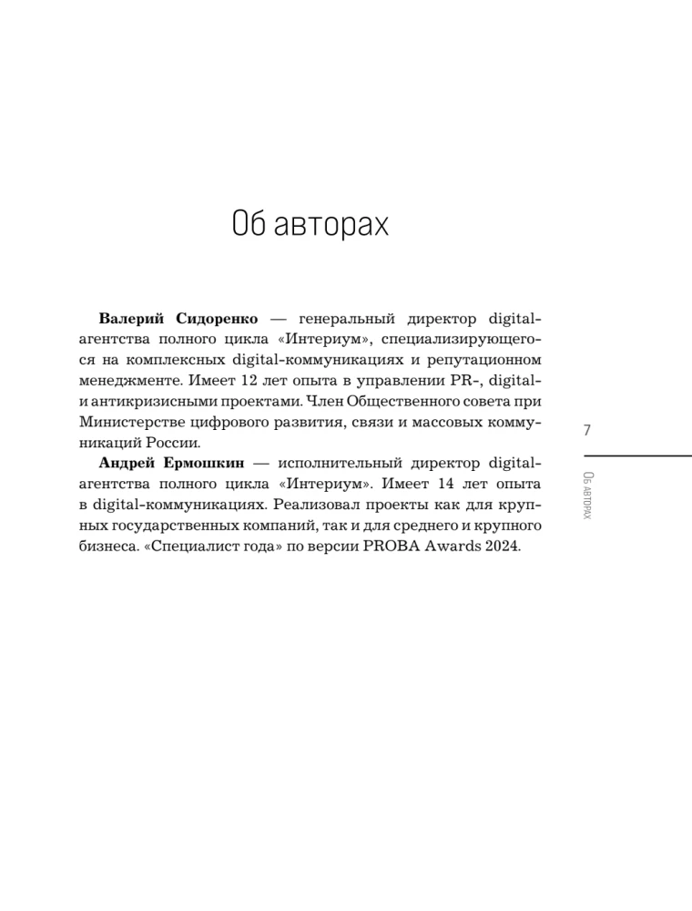 NeuroPR. Jak efektywnie wykorzystać AI w PR, GR i marketingu