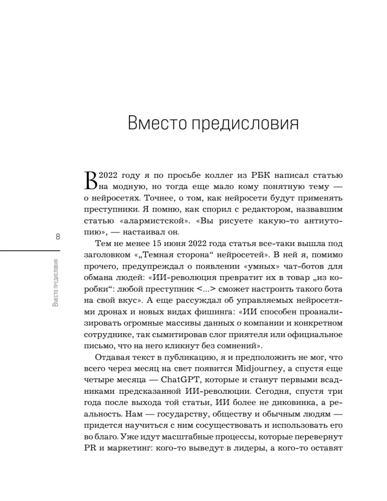 NeuroPR. Jak efektywnie wykorzystać AI w PR, GR i marketingu
