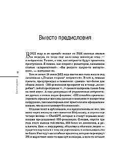NeuroPR. Jak efektywnie wykorzystać AI w PR, GR i marketingu