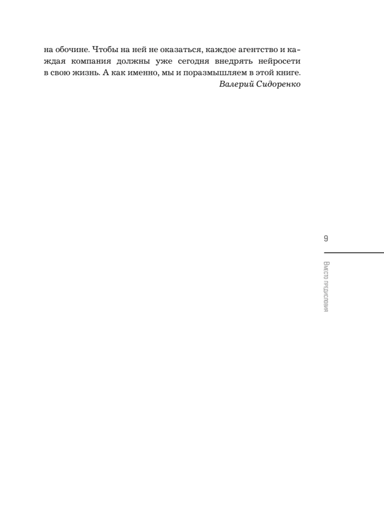 NeuroPR. Jak efektywnie wykorzystać AI w PR, GR i marketingu