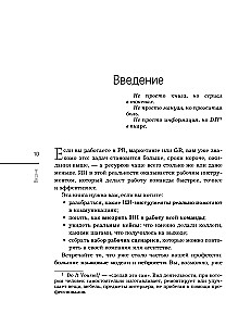 NeuroPR. Jak efektywnie wykorzystać AI w PR, GR i marketingu