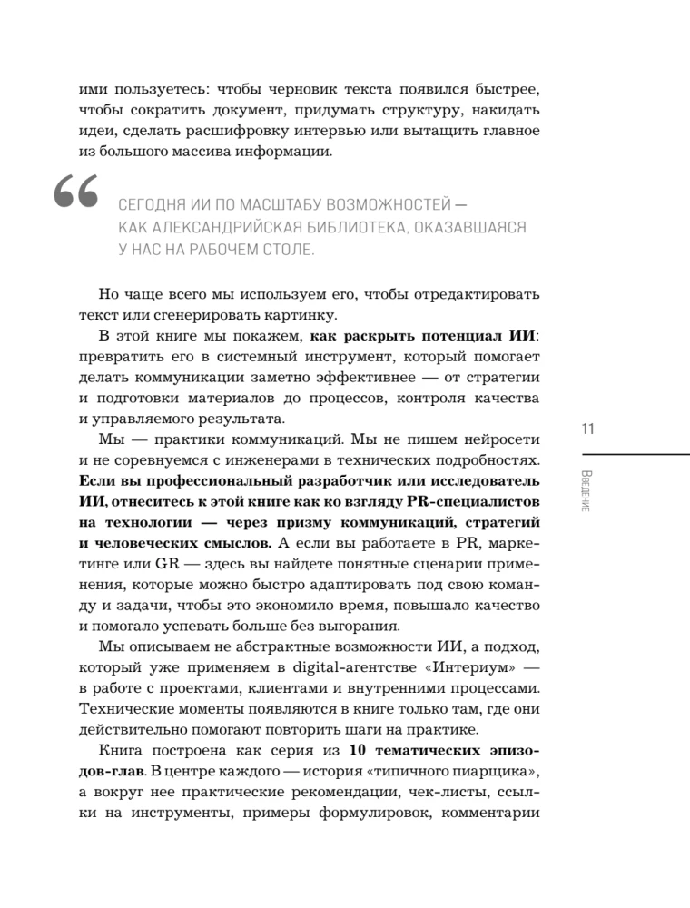 NeuroPR. Jak efektywnie wykorzystać AI w PR, GR i marketingu