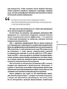 NeuroPR. Jak efektywnie wykorzystać AI w PR, GR i marketingu