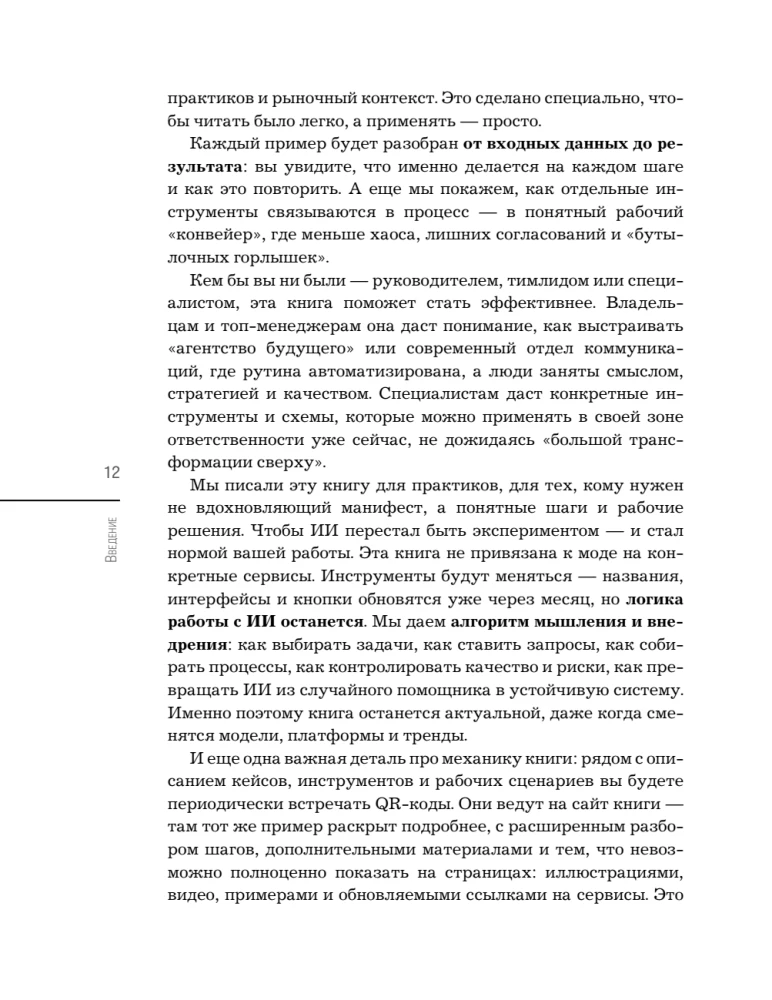 NeuroPR. Jak efektywnie wykorzystać AI w PR, GR i marketingu