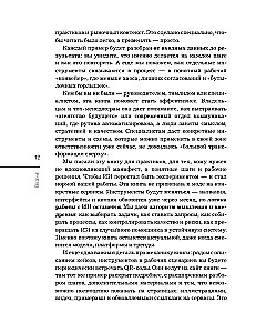 NeuroPR. Jak efektywnie wykorzystać AI w PR, GR i marketingu