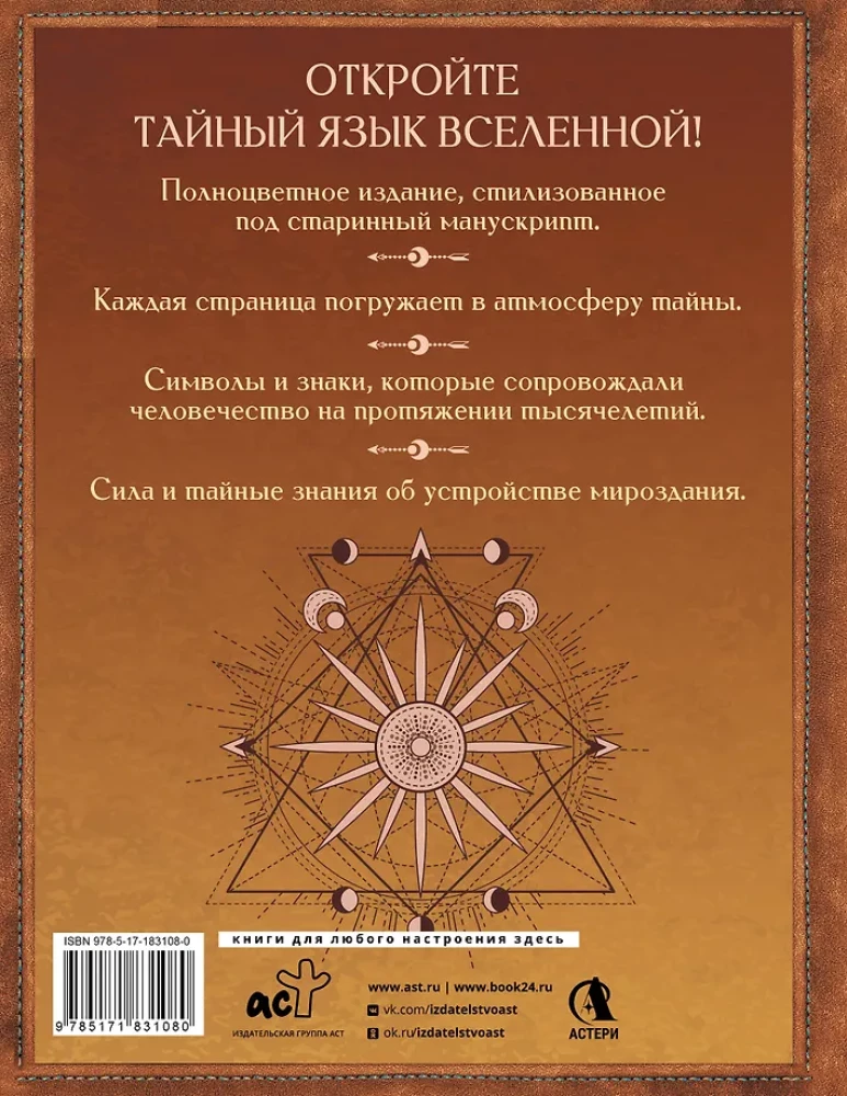 The Great Book of Sacred Geometry. The Secret Signs of the Universe. Full Color Edition