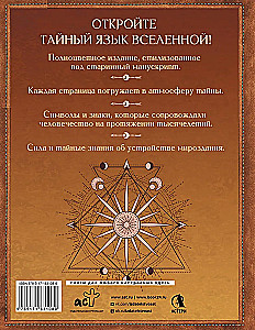 The Great Book of Sacred Geometry. The Secret Signs of the Universe. Full Color Edition