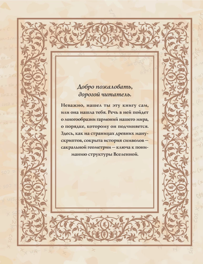 The Great Book of Sacred Geometry. The Secret Signs of the Universe. Full Color Edition