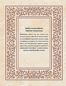 The Great Book of Sacred Geometry. The Secret Signs of the Universe. Full Color Edition