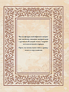 The Great Book of Sacred Geometry. The Secret Signs of the Universe. Full Color Edition